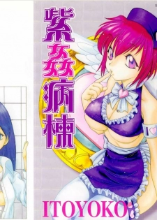 [ITOYOKO] Shikan Byoutou