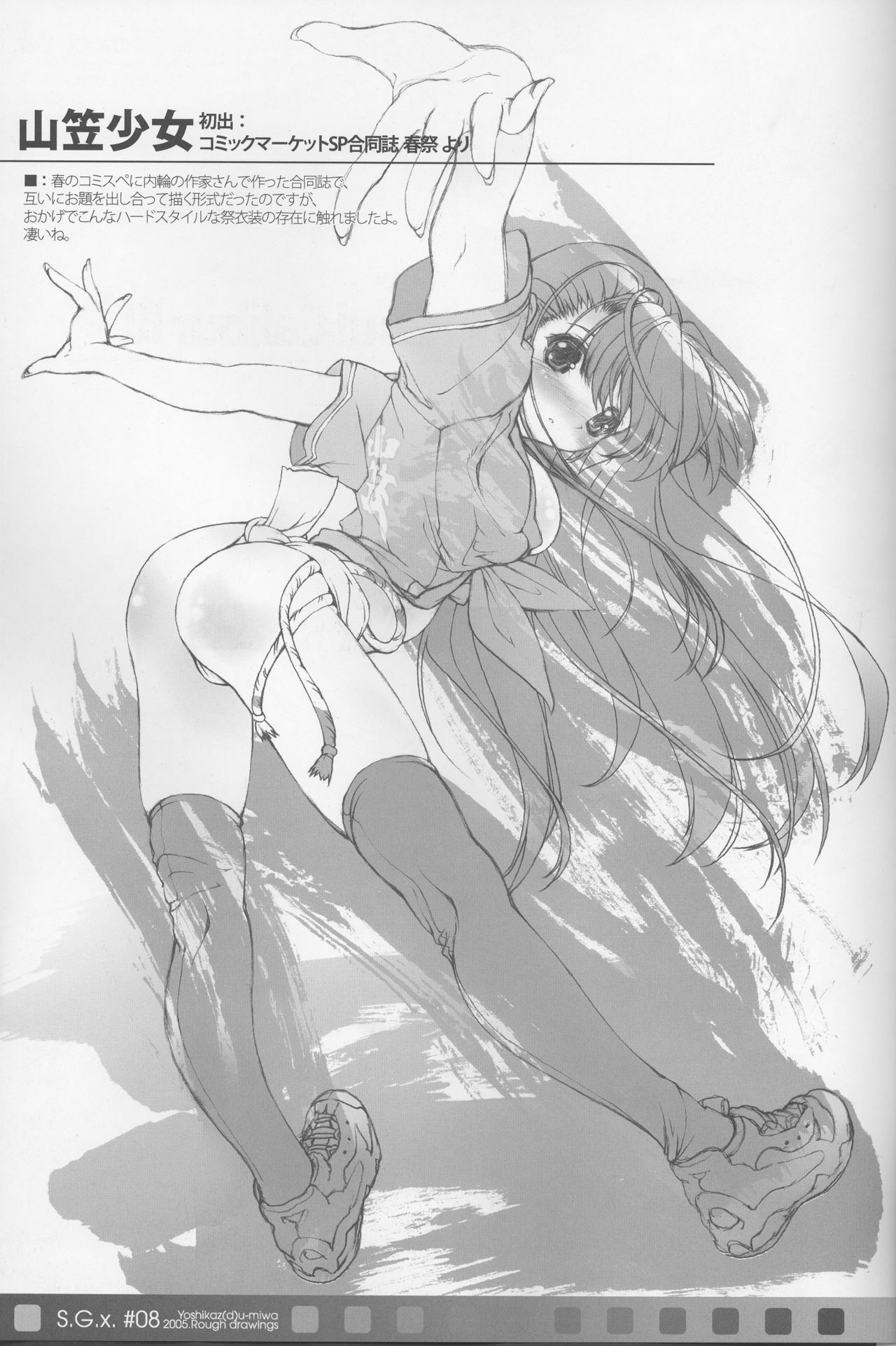 (C69) [Synthetic Garden (Miwa Yoshikazu)] S.G.X. #08 page 14 full