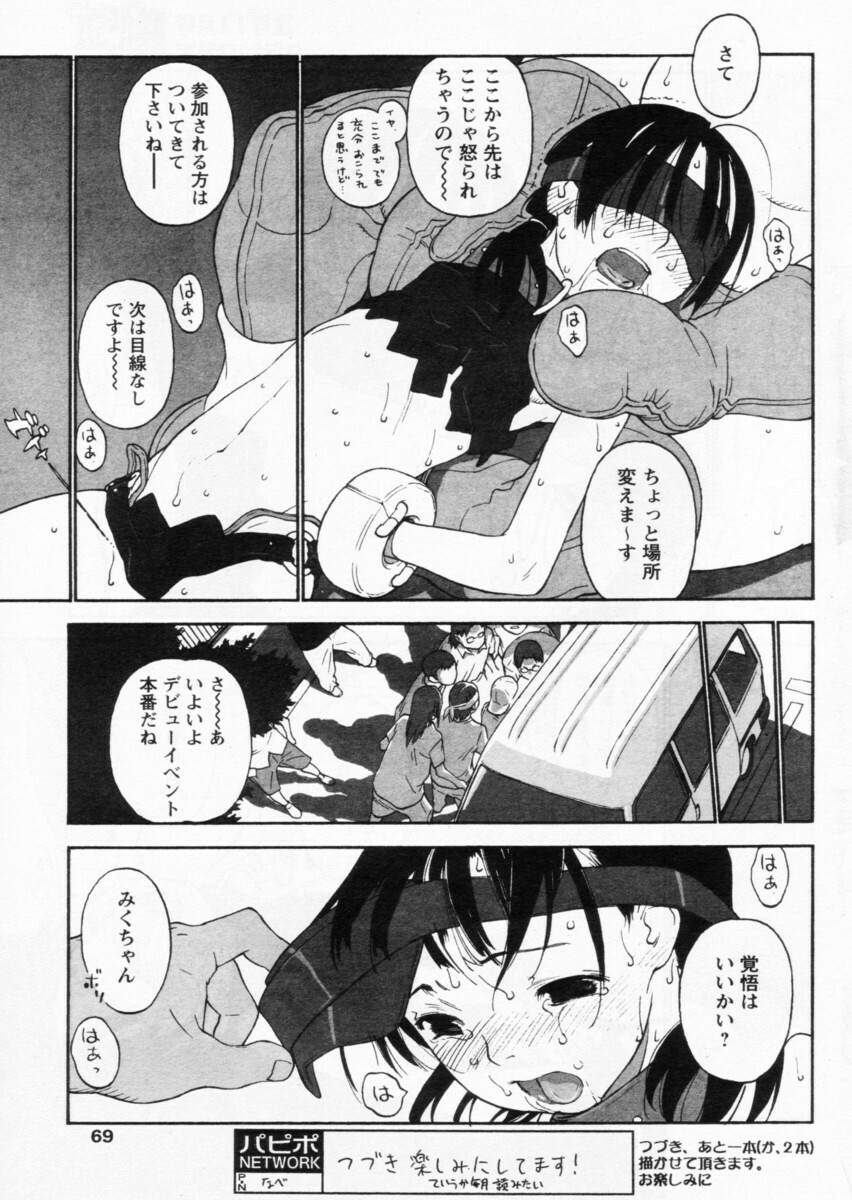 Comic Papipo 2004-10 page 65 full
