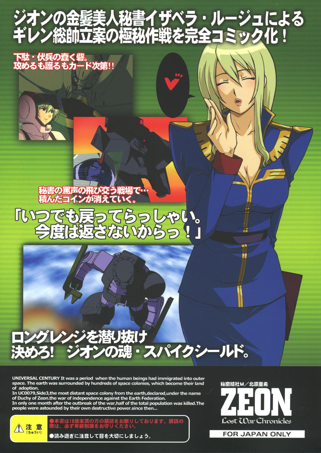 (C70) [Himitsu Kessha M (Kitahara Aki)] ZEON Lost War Chronicles GCB (Gundam) page 26 full