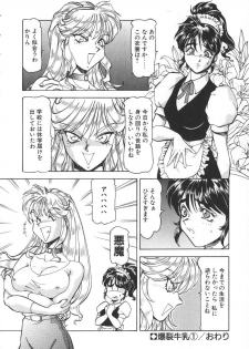 [ITOYOKO] Dynamite Milk - page 22