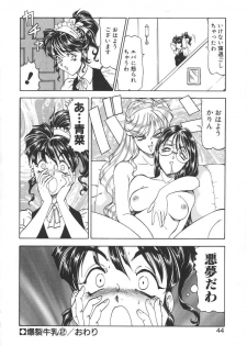 [ITOYOKO] Dynamite Milk - page 42