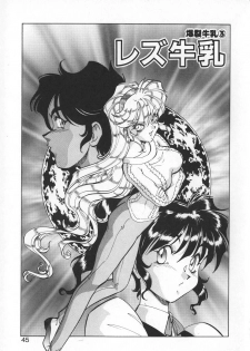 [ITOYOKO] Dynamite Milk - page 43