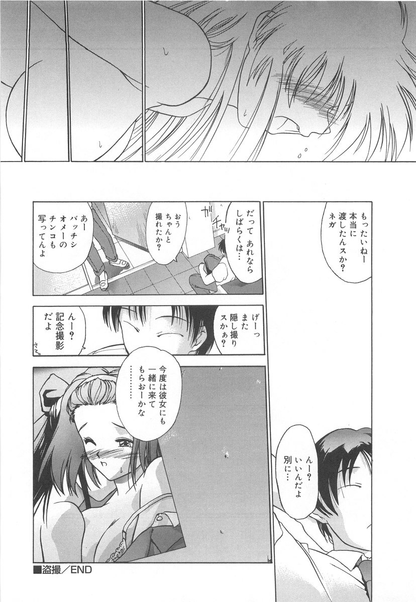 [Iruma Kamiri] Gakko No Himitsu page 120 full