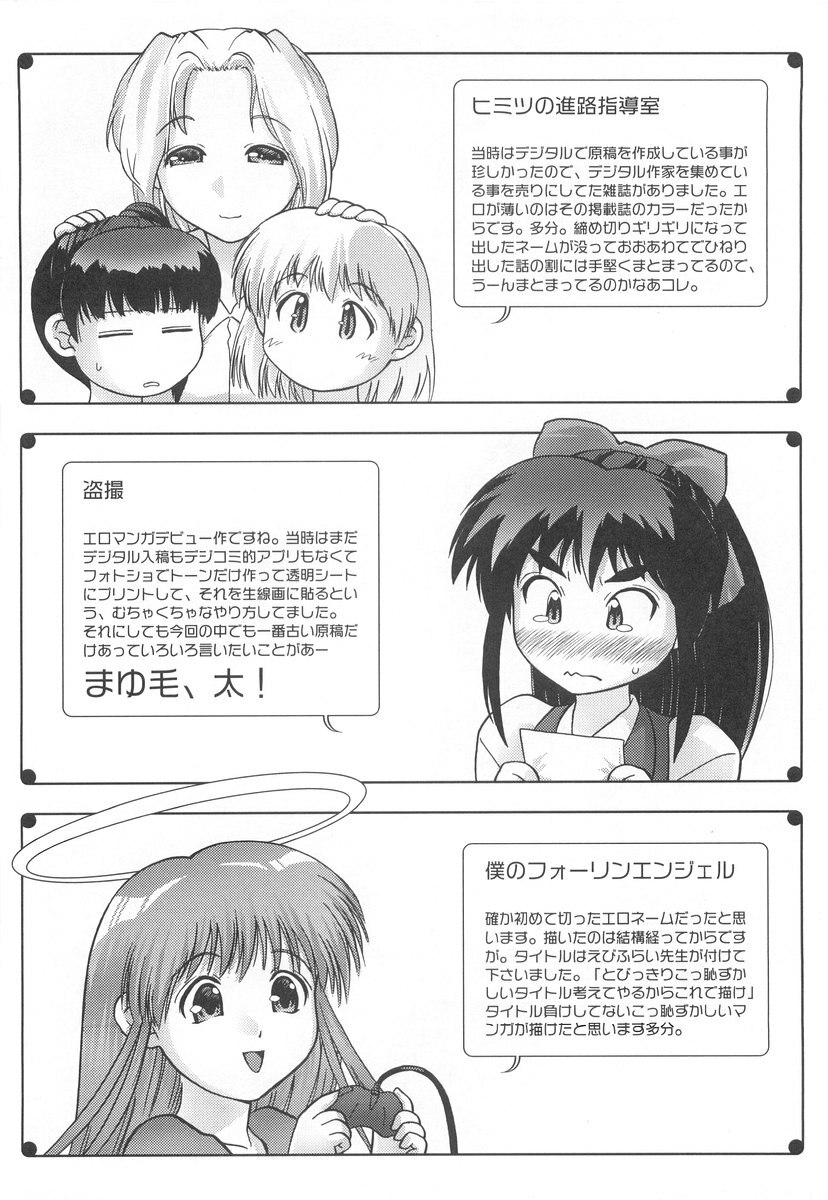 [Iruma Kamiri] Gakko No Himitsu page 122 full