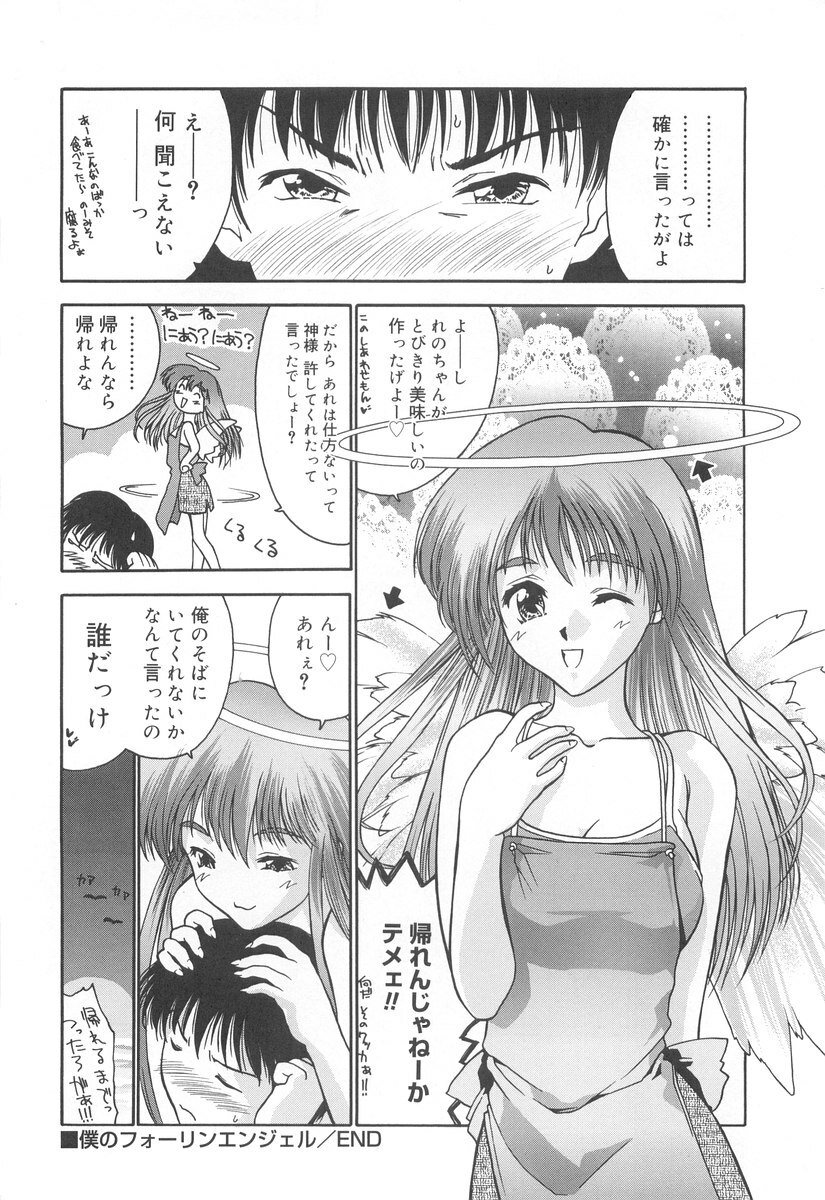 [Iruma Kamiri] Gakko No Himitsu page 142 full