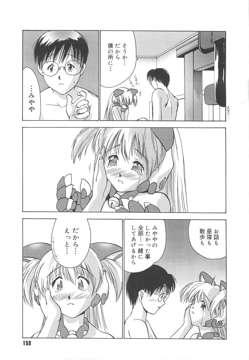 [Iruma Kamiri] Gakko No Himitsu page 161 full