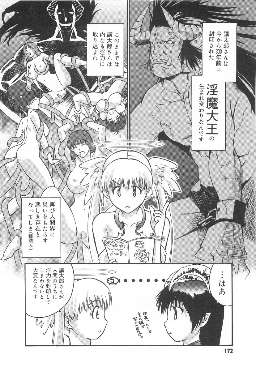[Iruma Kamiri] Gakko No Himitsu page 174 full