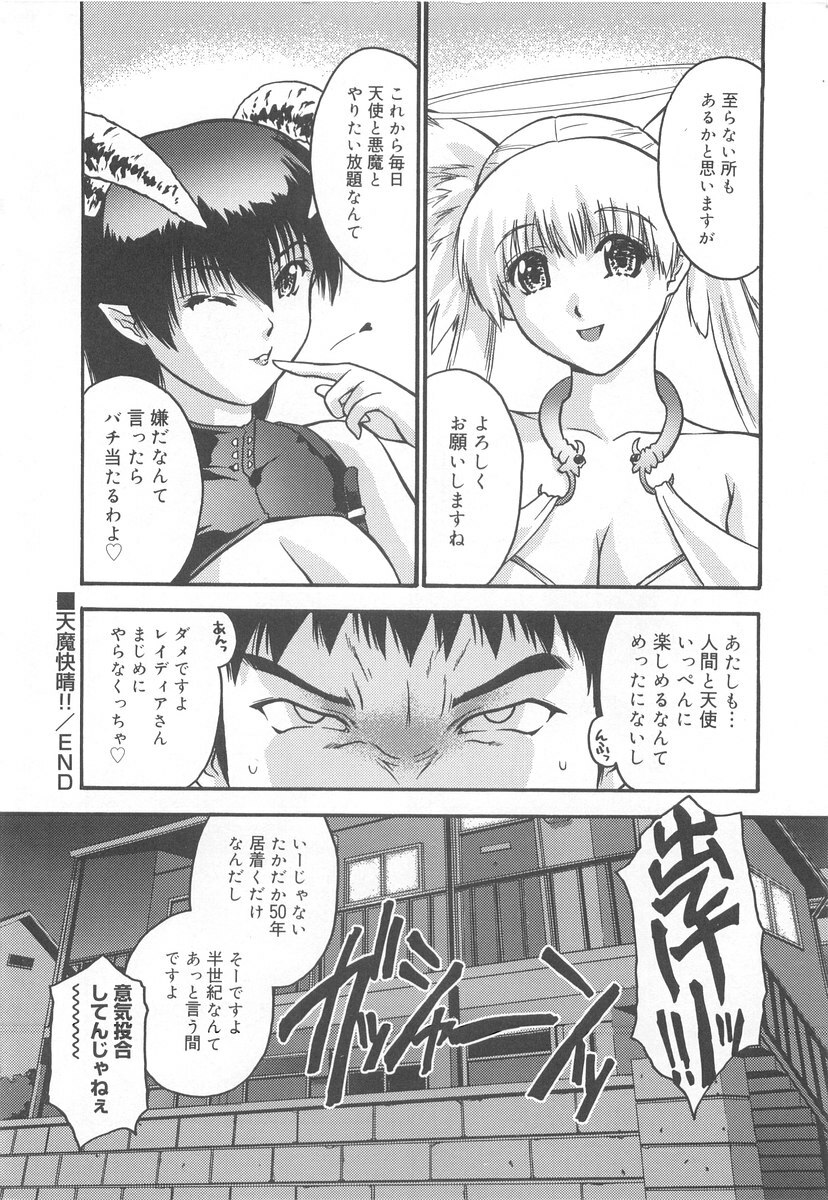 [Iruma Kamiri] Gakko No Himitsu page 192 full