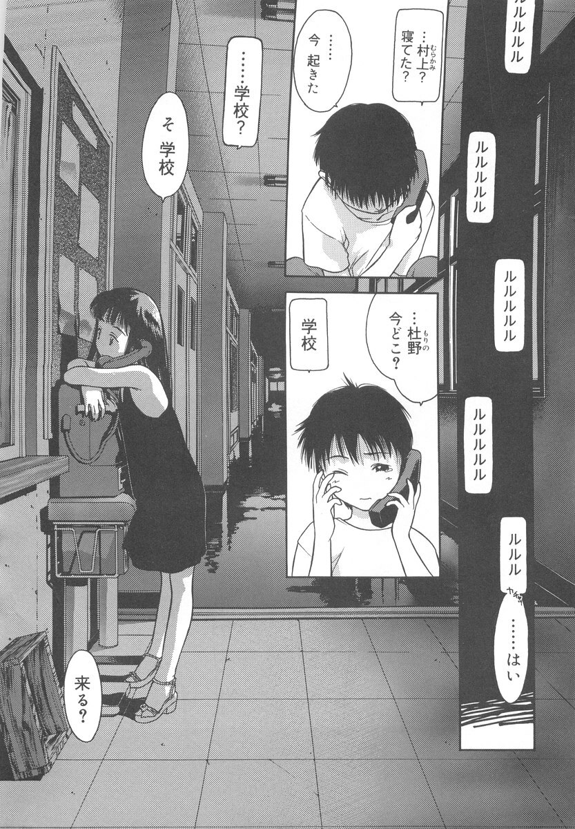 [Iruma Kamiri] Gakko No Himitsu page 193 full