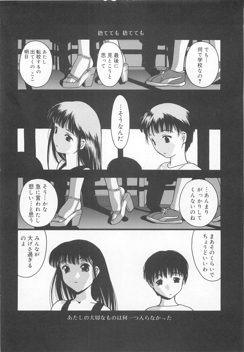 [Iruma Kamiri] Gakko No Himitsu page 196 full