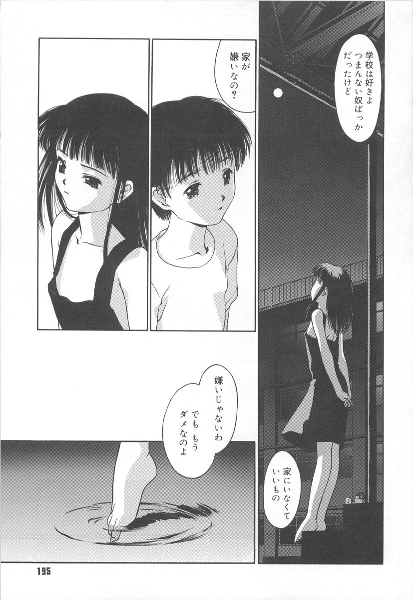 [Iruma Kamiri] Gakko No Himitsu page 197 full