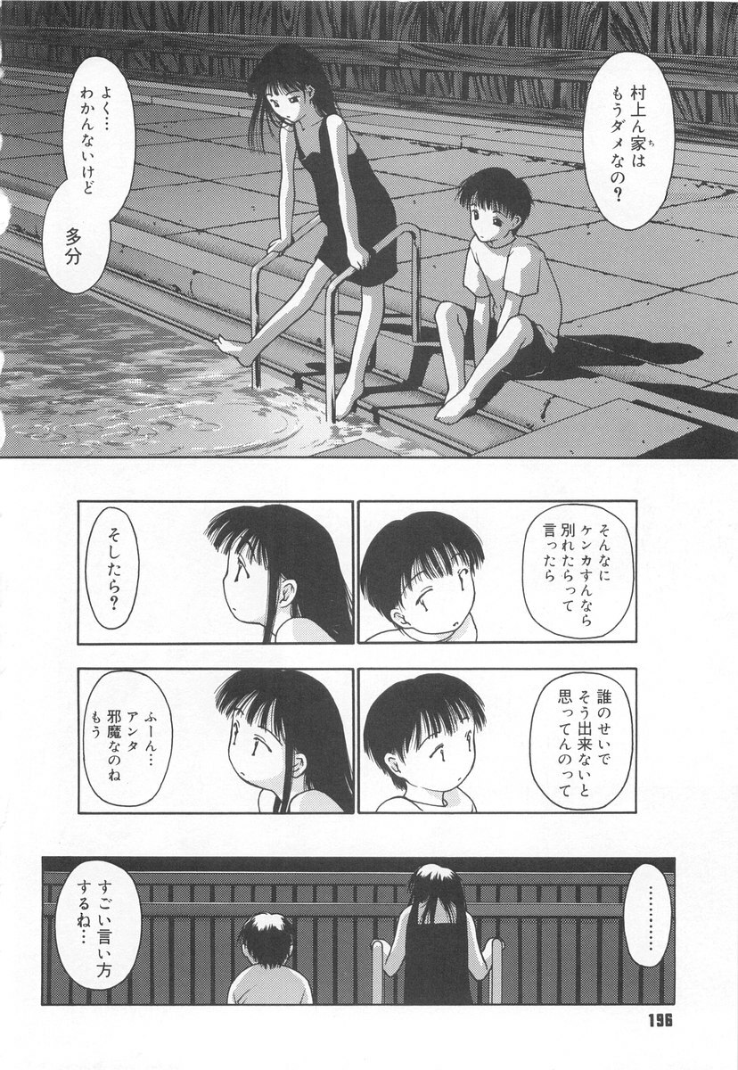 [Iruma Kamiri] Gakko No Himitsu page 198 full