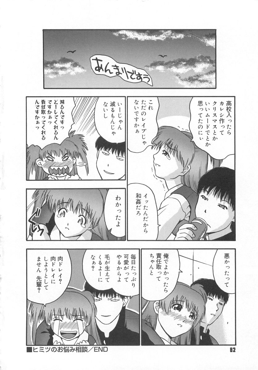 [Iruma Kamiri] Gakko No Himitsu page 84 full
