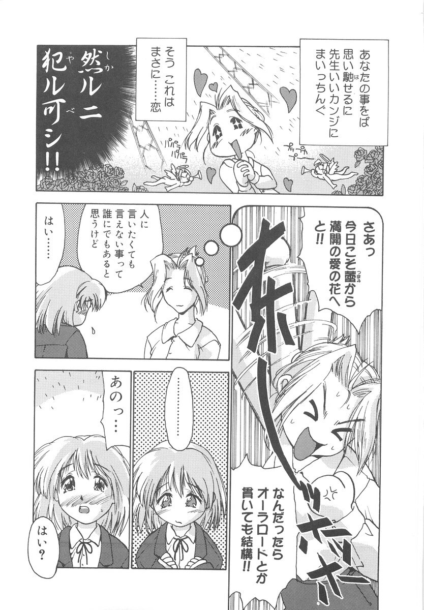 [Iruma Kamiri] Gakko No Himitsu page 89 full