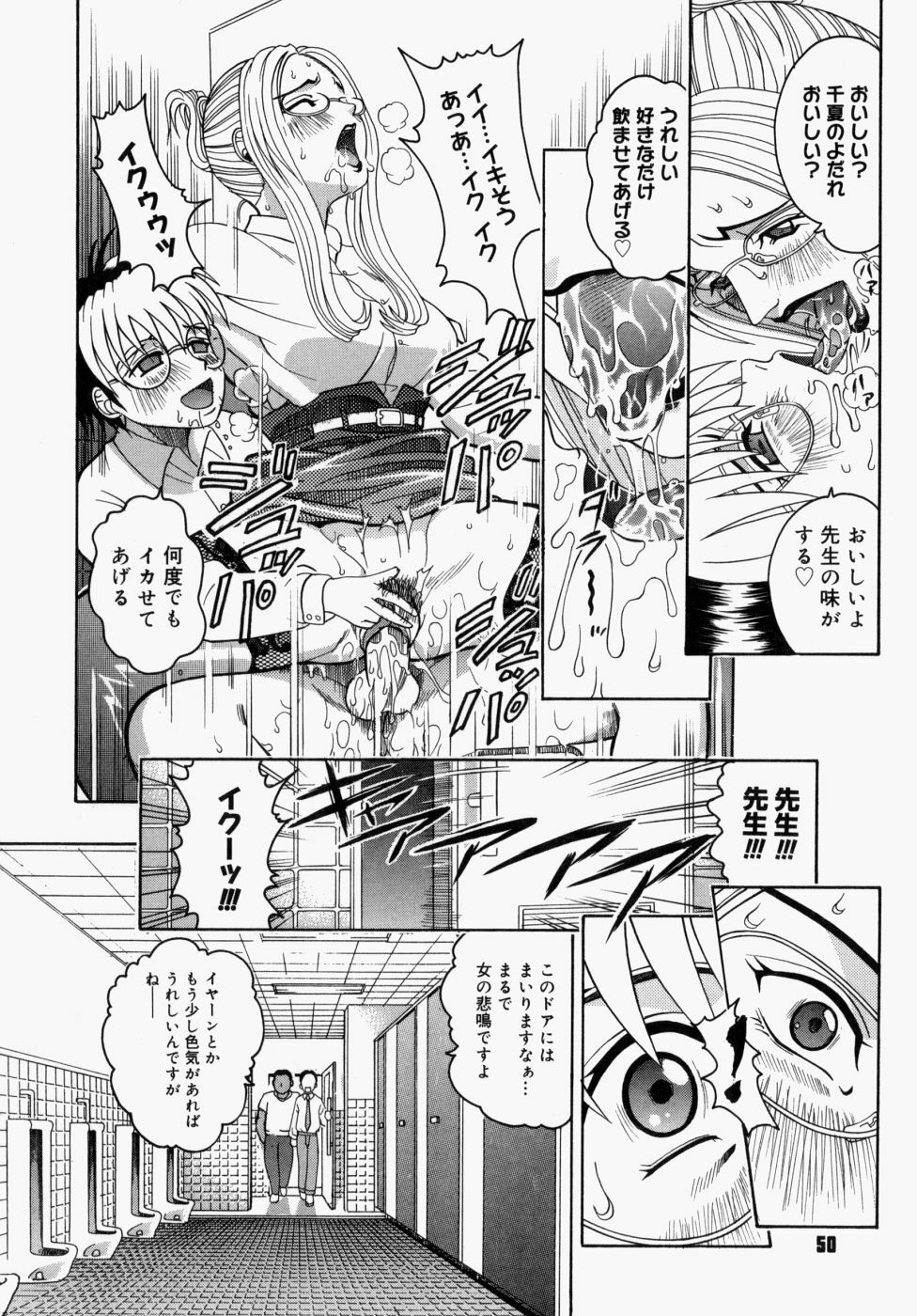 [Kitani Sai] Houkago, Kyoushitsu de. page 54 full
