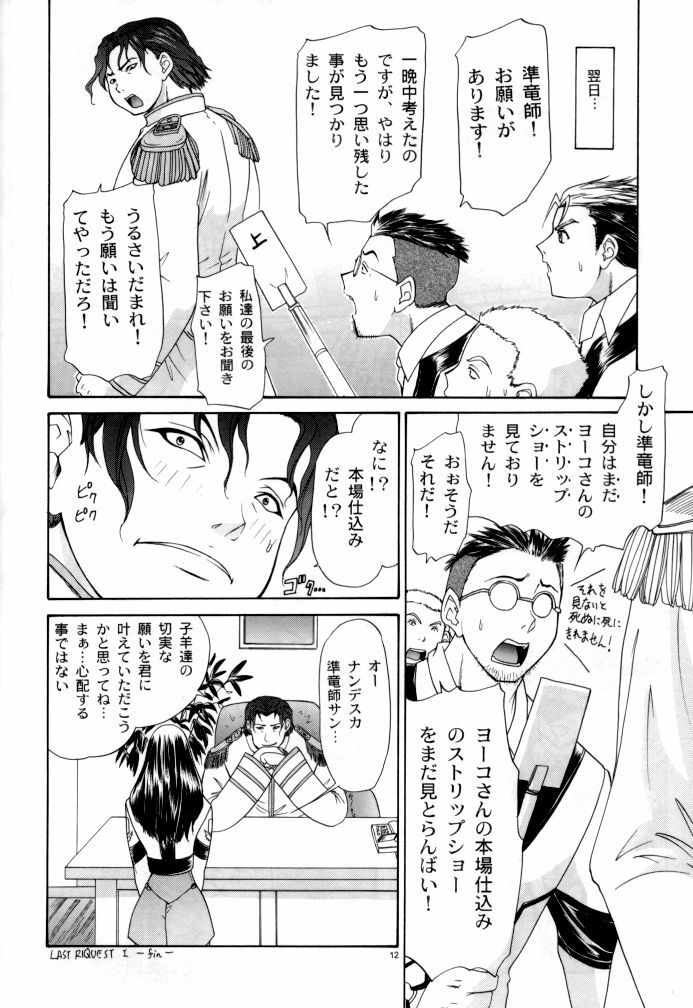 (C62) [Chimatsuriya Honpo (Various)] GUNPARADE MARCH ULTRASONIC ATTACK! FIRST OPERATION. LEVEL E (Gunparade March) page 12 full