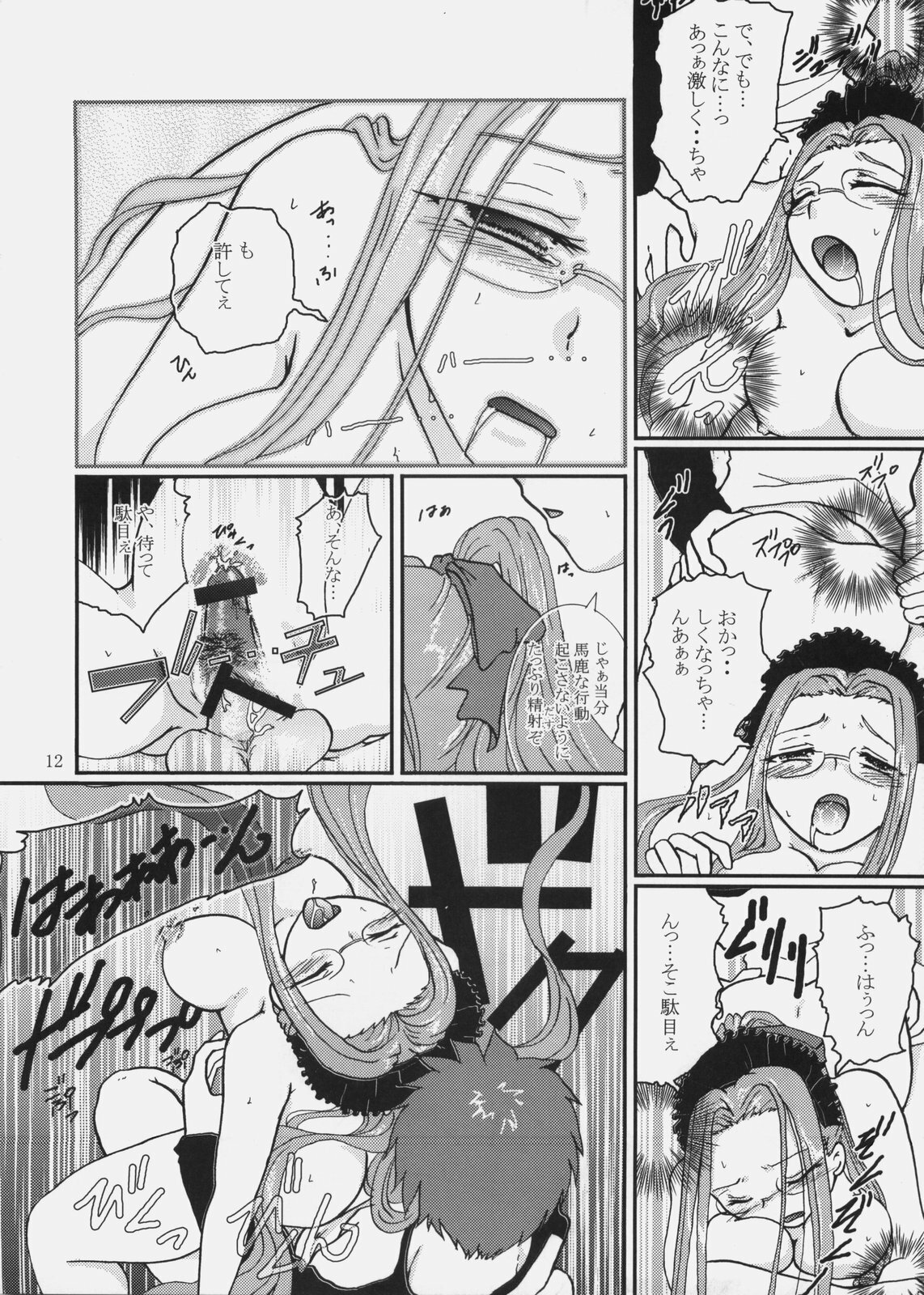 (C70) [Takeda Syouten (Takeda Sora)] Magical Bunny Nyan 3 (Fate/hollow ataraxia) page 11 full