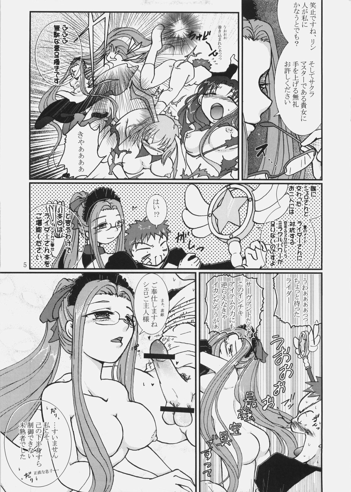 (C70) [Takeda Syouten (Takeda Sora)] Magical Bunny Nyan 3 (Fate/hollow ataraxia) page 4 full