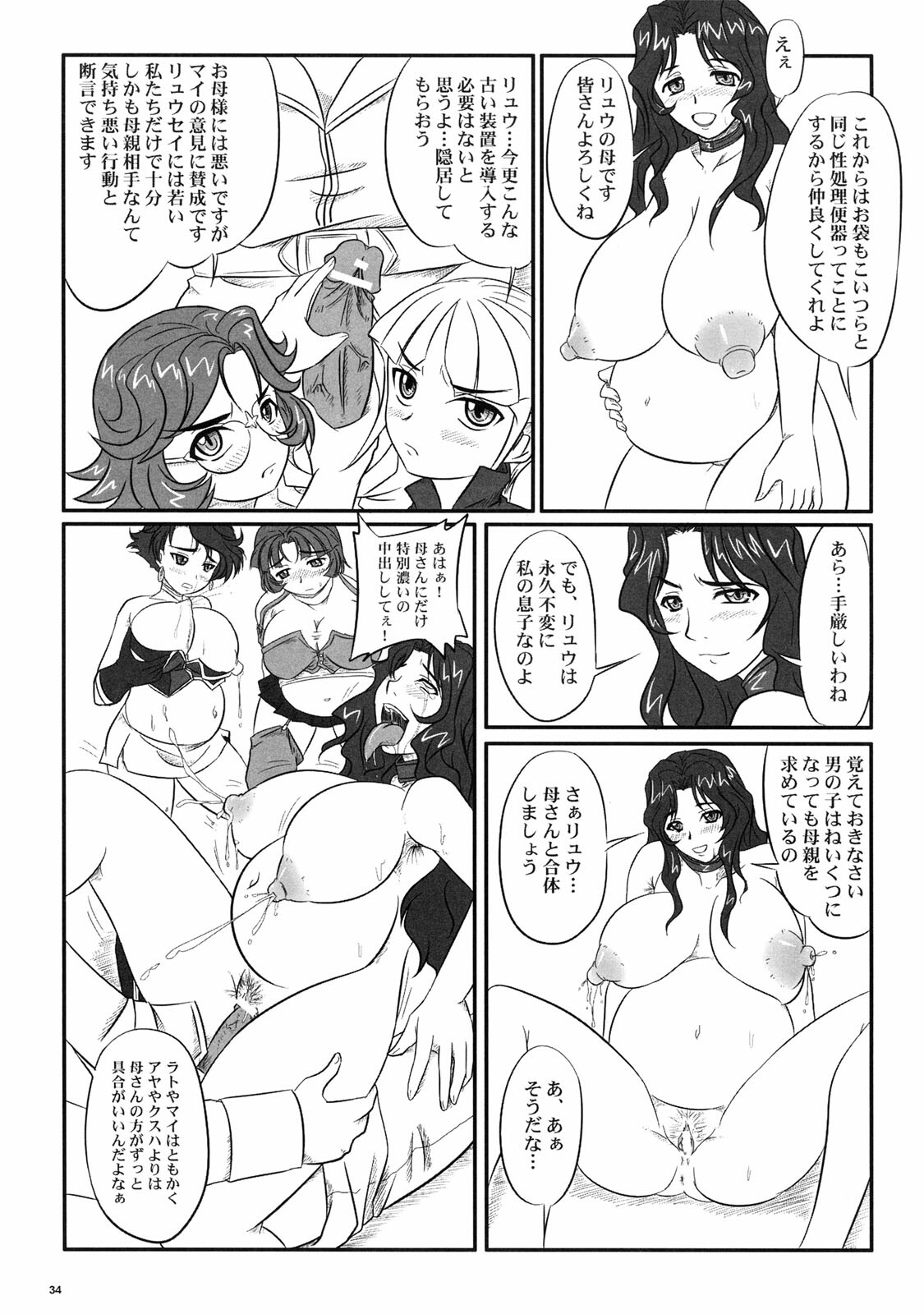 (ABC 5) [Nozarashi (Nozarashi Satoru)] Haramitsuma -Yukiko Yui Orie- (Gear Fighter Dendoh, Neon Genesis Evangelion) page 34 full