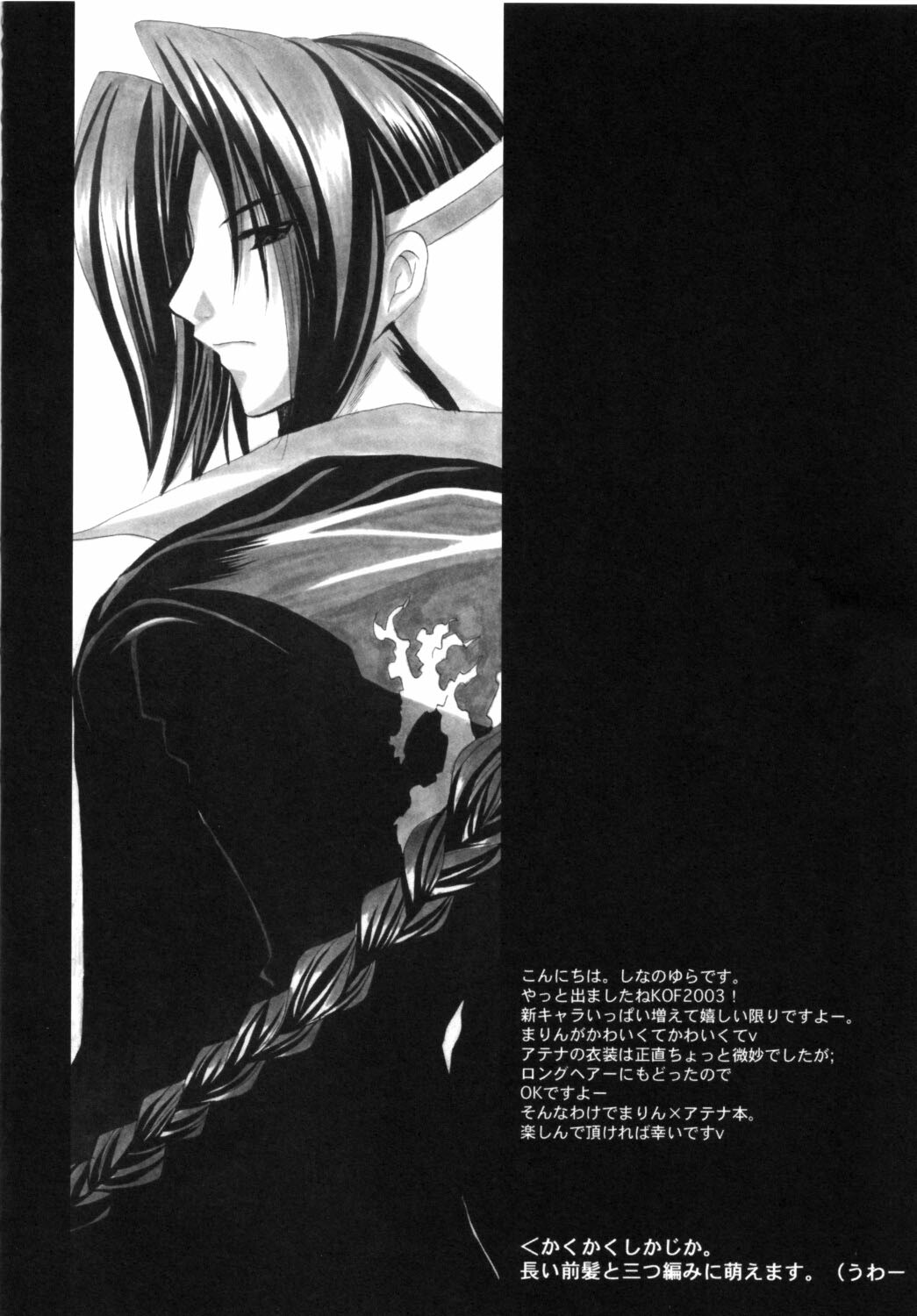 (SC22) [FANTASY WIND (Shinano Yura)] HIPHIPS (King of Fighters) [English] [H4chan] page 3 full