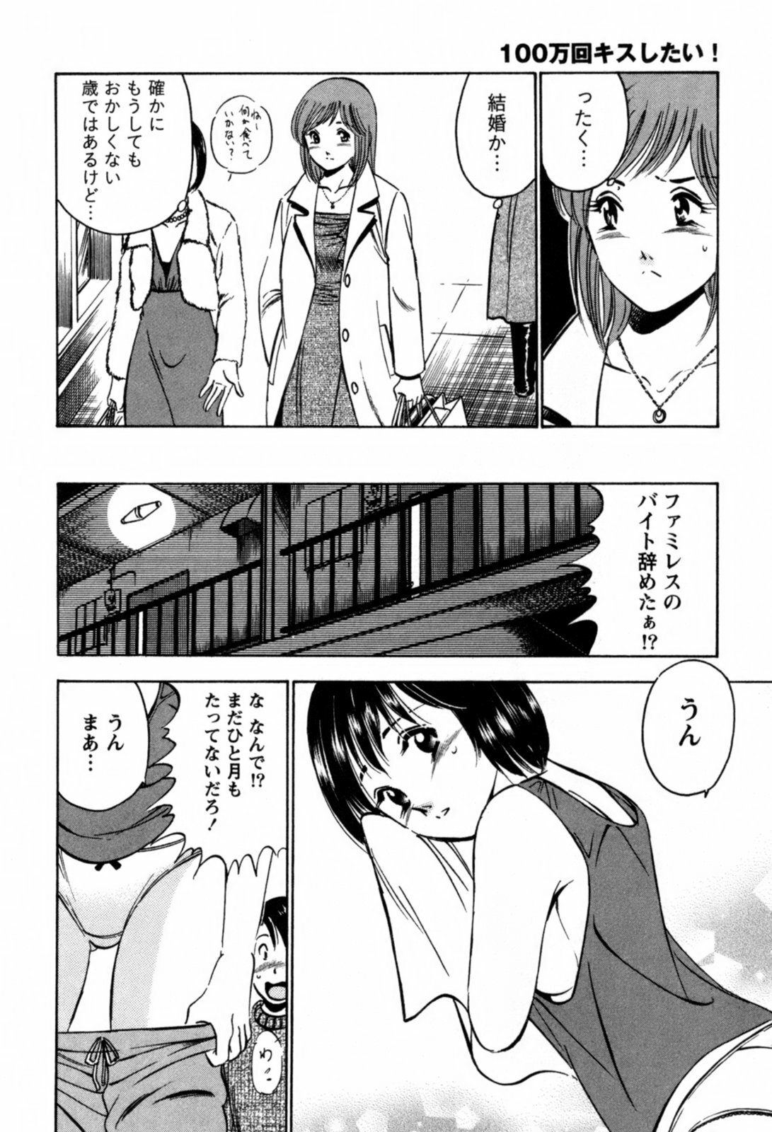 [Maakou] 100-mankai Kiss Shitai! 1 page 117 full