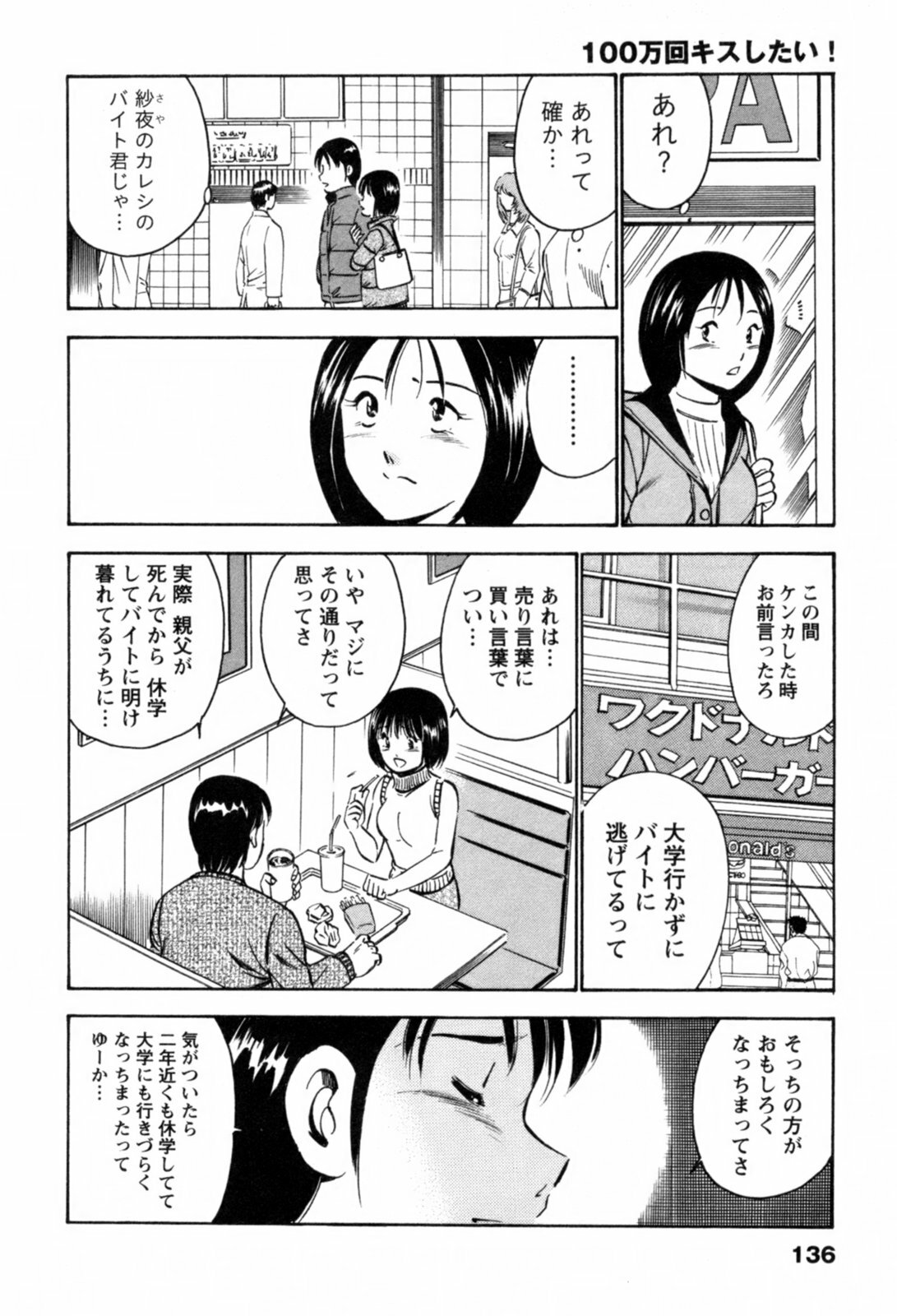 [Maakou] 100-mankai Kiss Shitai! 1 page 139 full
