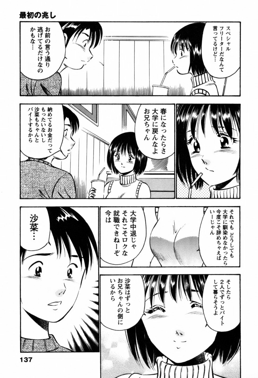 [Maakou] 100-mankai Kiss Shitai! 1 page 140 full