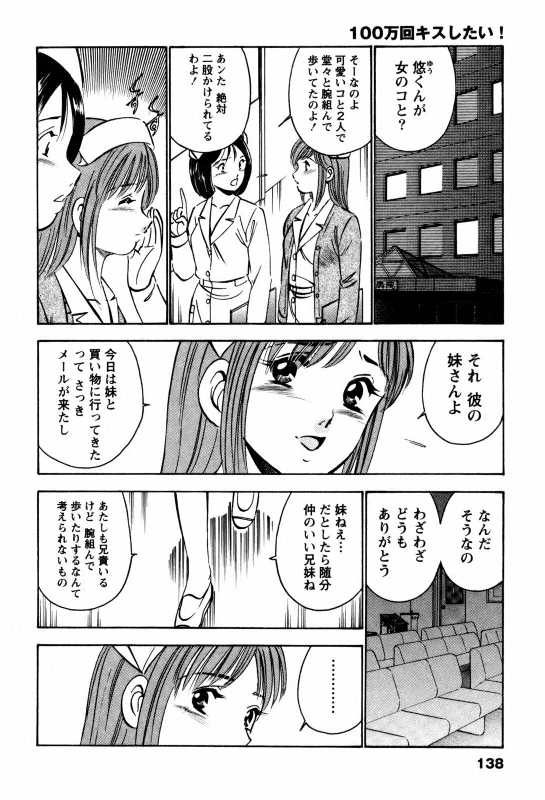 [Maakou] 100-mankai Kiss Shitai! 1 page 141 full