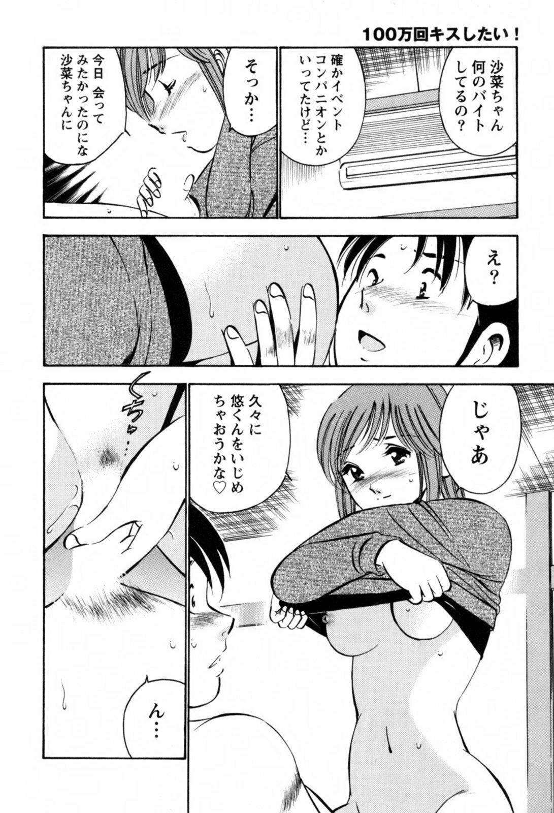 [Maakou] 100-mankai Kiss Shitai! 1 page 143 full