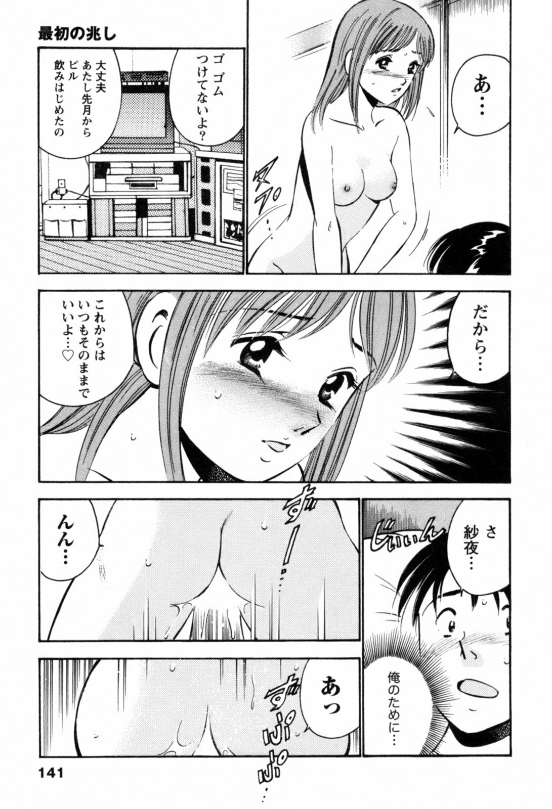[Maakou] 100-mankai Kiss Shitai! 1 page 144 full