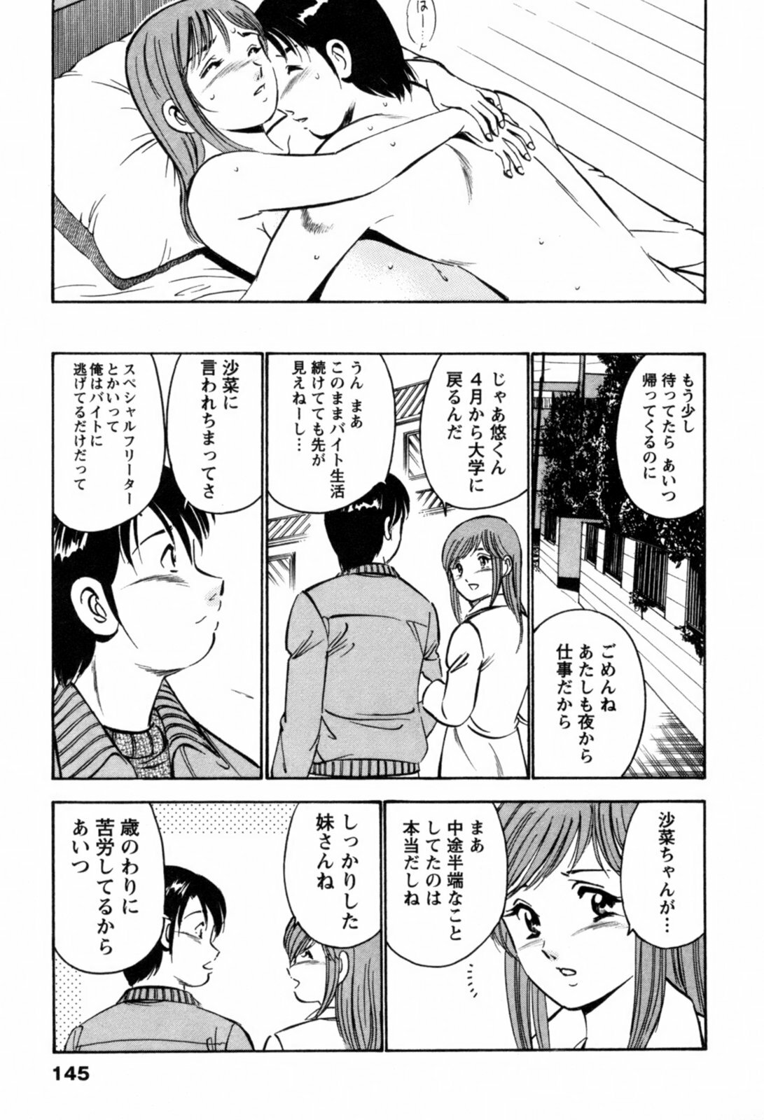 [Maakou] 100-mankai Kiss Shitai! 1 page 148 full