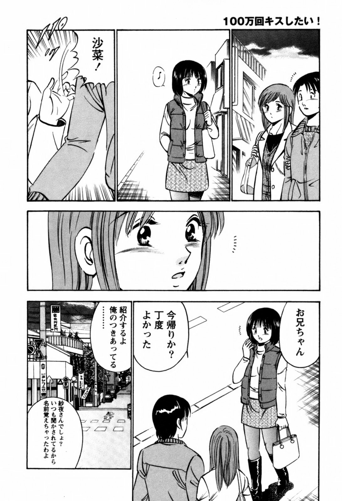 [Maakou] 100-mankai Kiss Shitai! 1 page 149 full