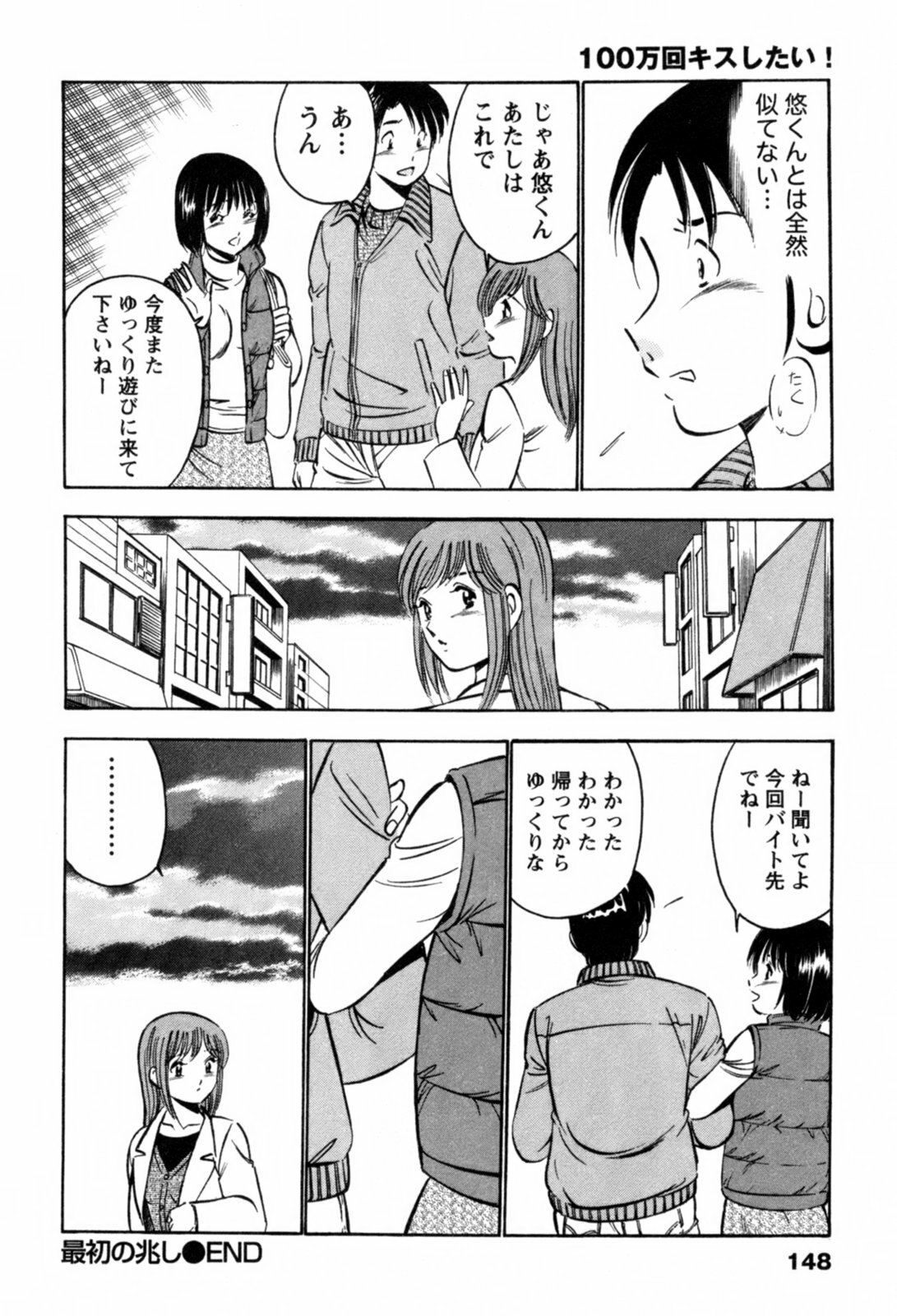 [Maakou] 100-mankai Kiss Shitai! 1 page 151 full