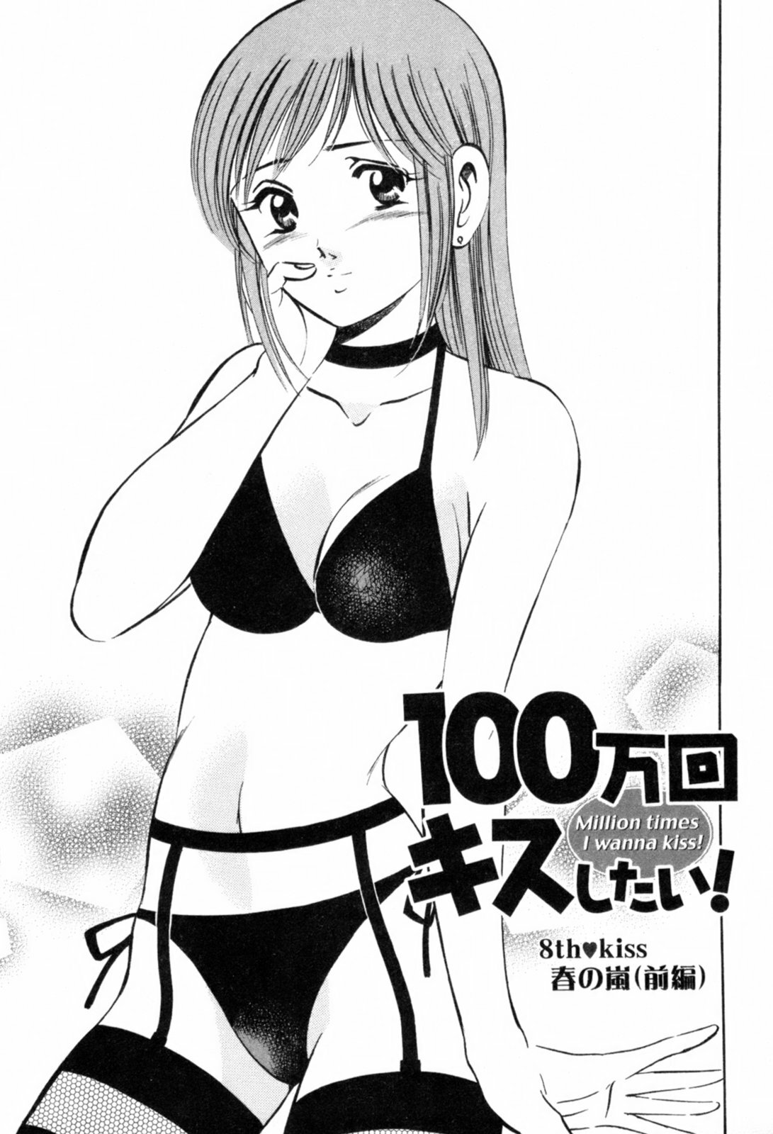 [Maakou] 100-mankai Kiss Shitai! 1 page 152 full