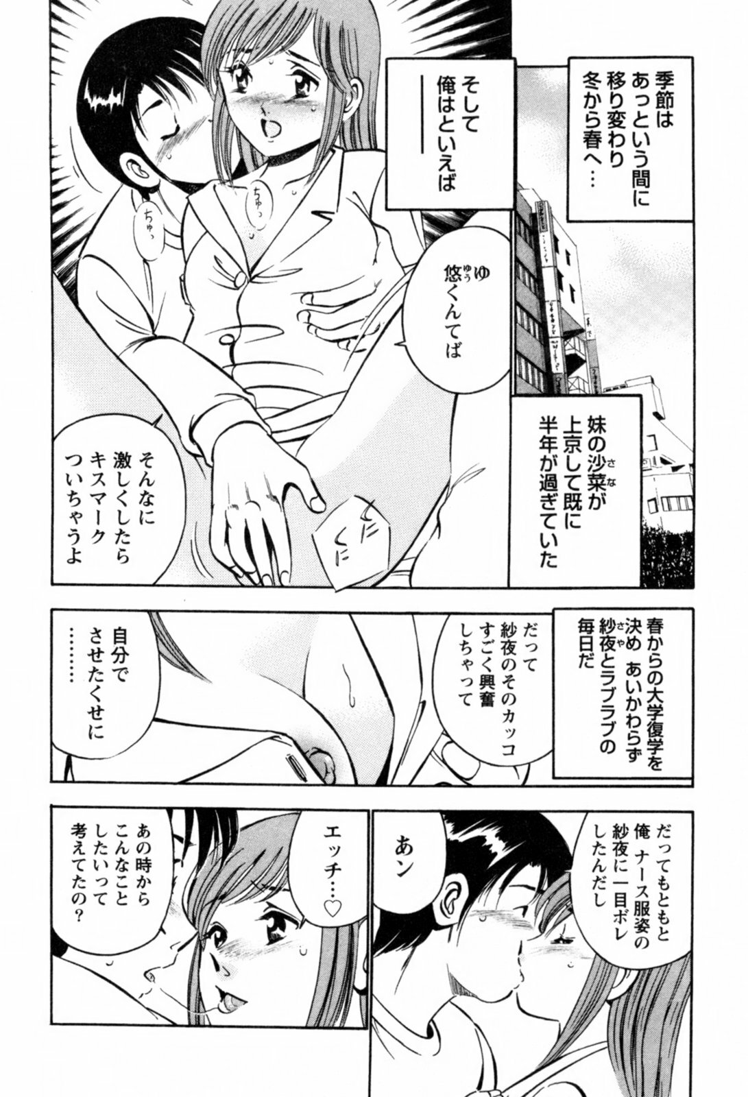 [Maakou] 100-mankai Kiss Shitai! 1 page 153 full
