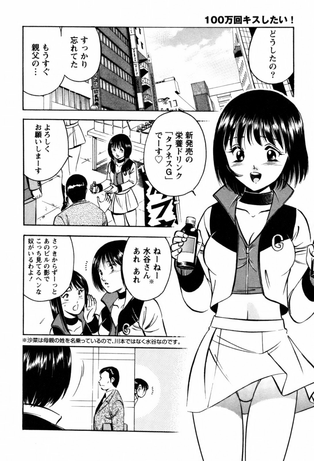 [Maakou] 100-mankai Kiss Shitai! 1 page 157 full
