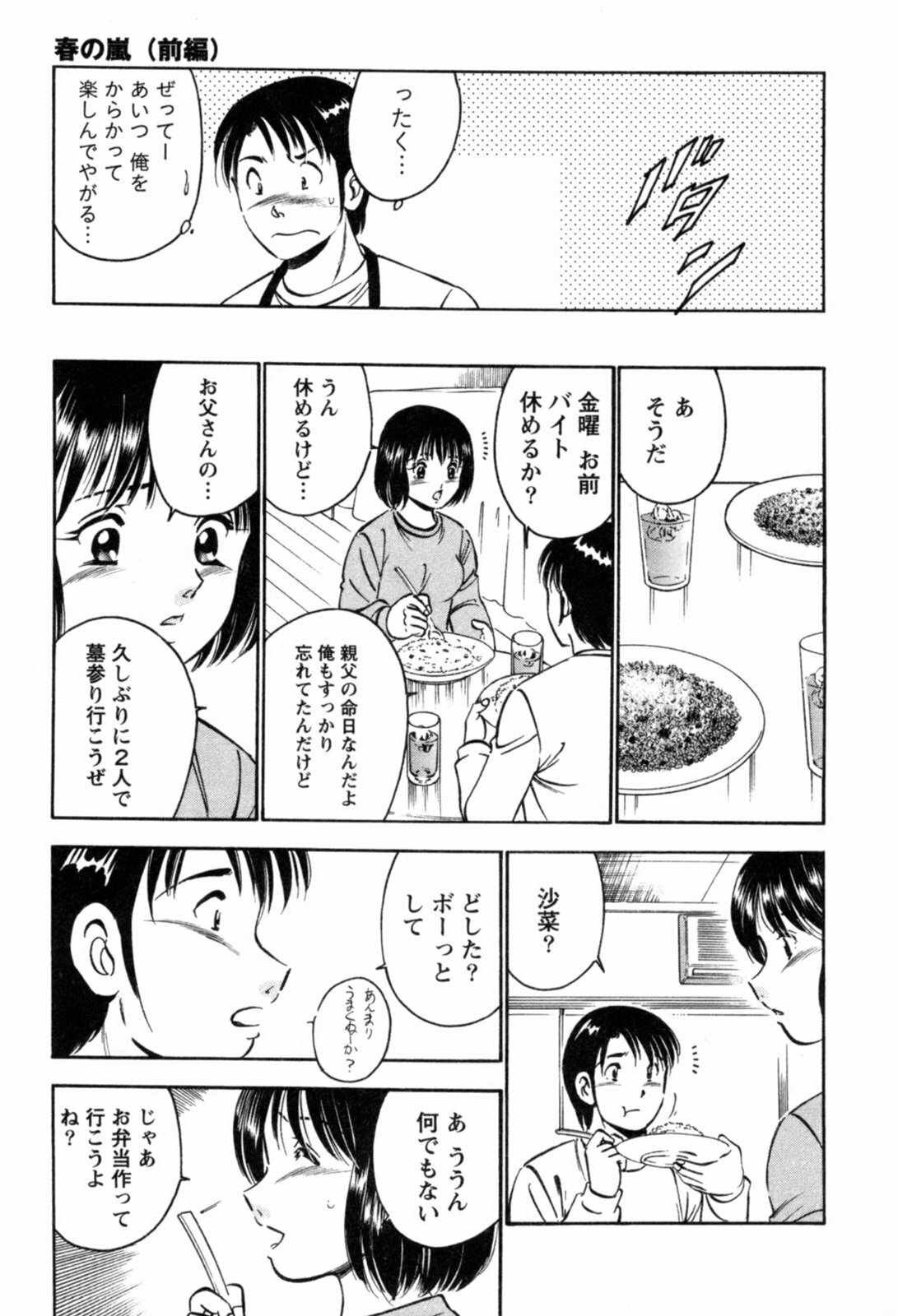 [Maakou] 100-mankai Kiss Shitai! 1 page 160 full