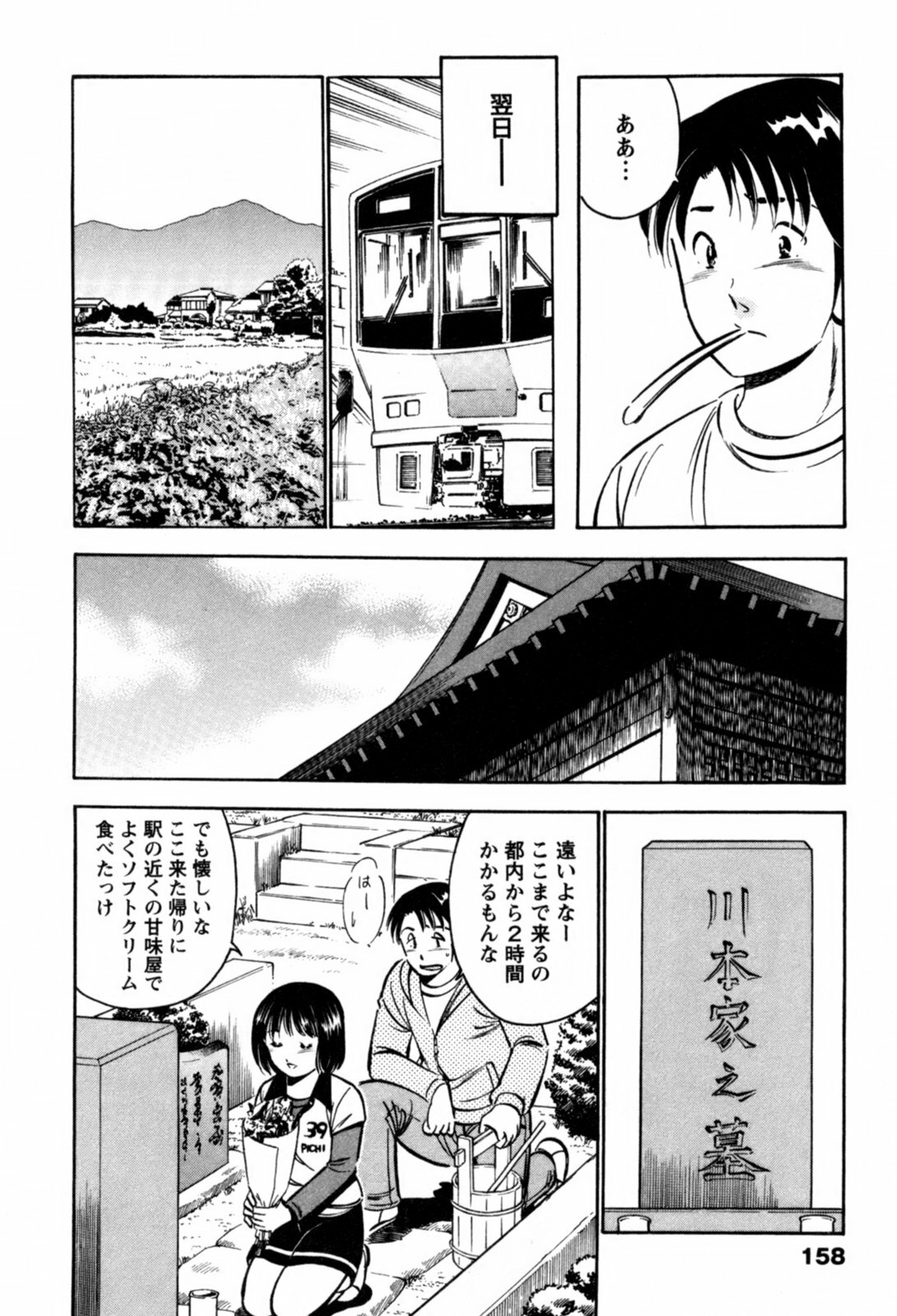[Maakou] 100-mankai Kiss Shitai! 1 page 161 full