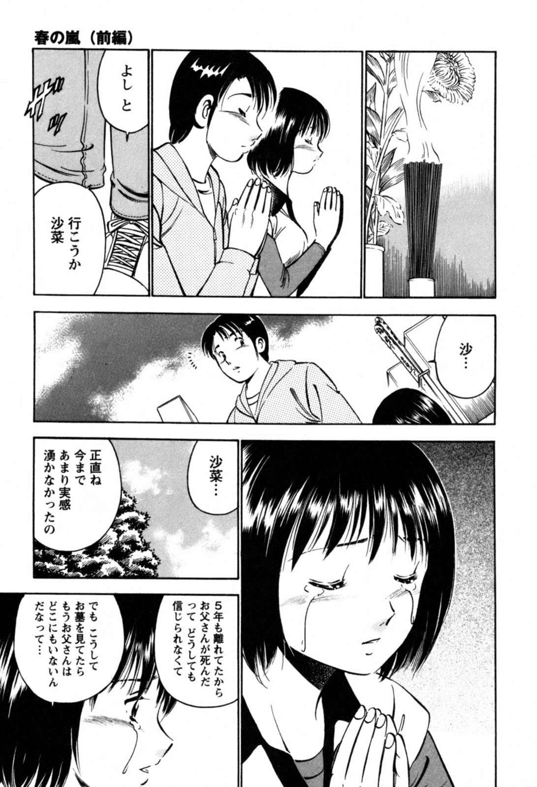 [Maakou] 100-mankai Kiss Shitai! 1 page 162 full