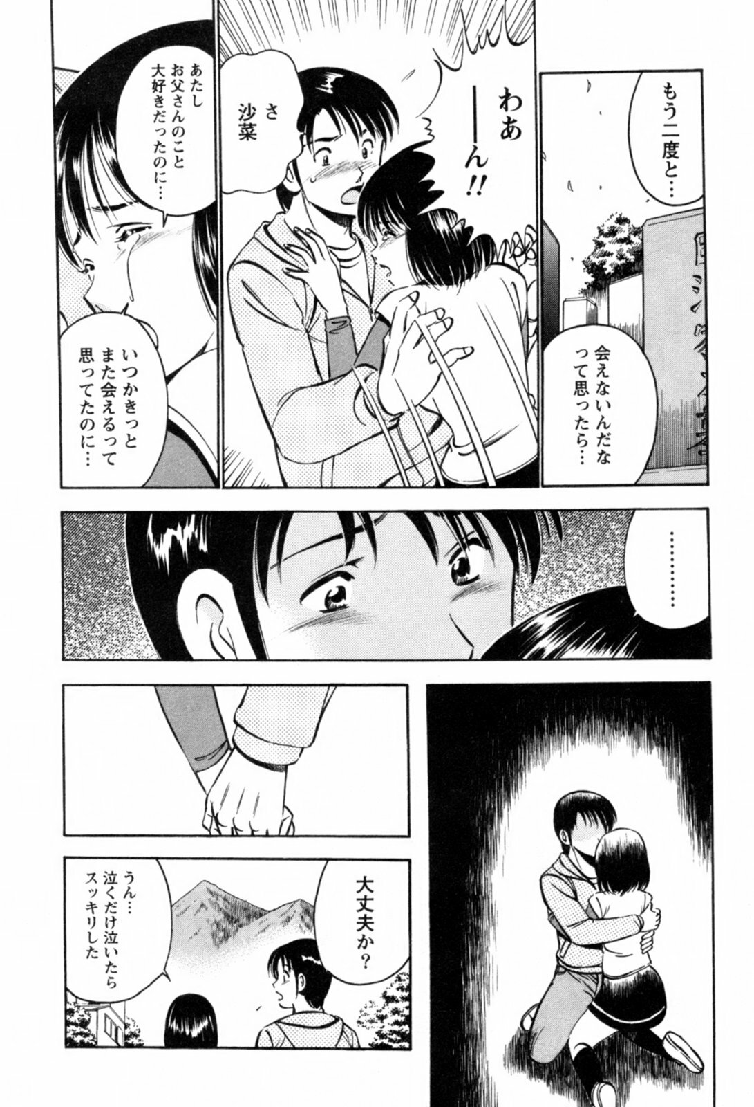 [Maakou] 100-mankai Kiss Shitai! 1 page 163 full
