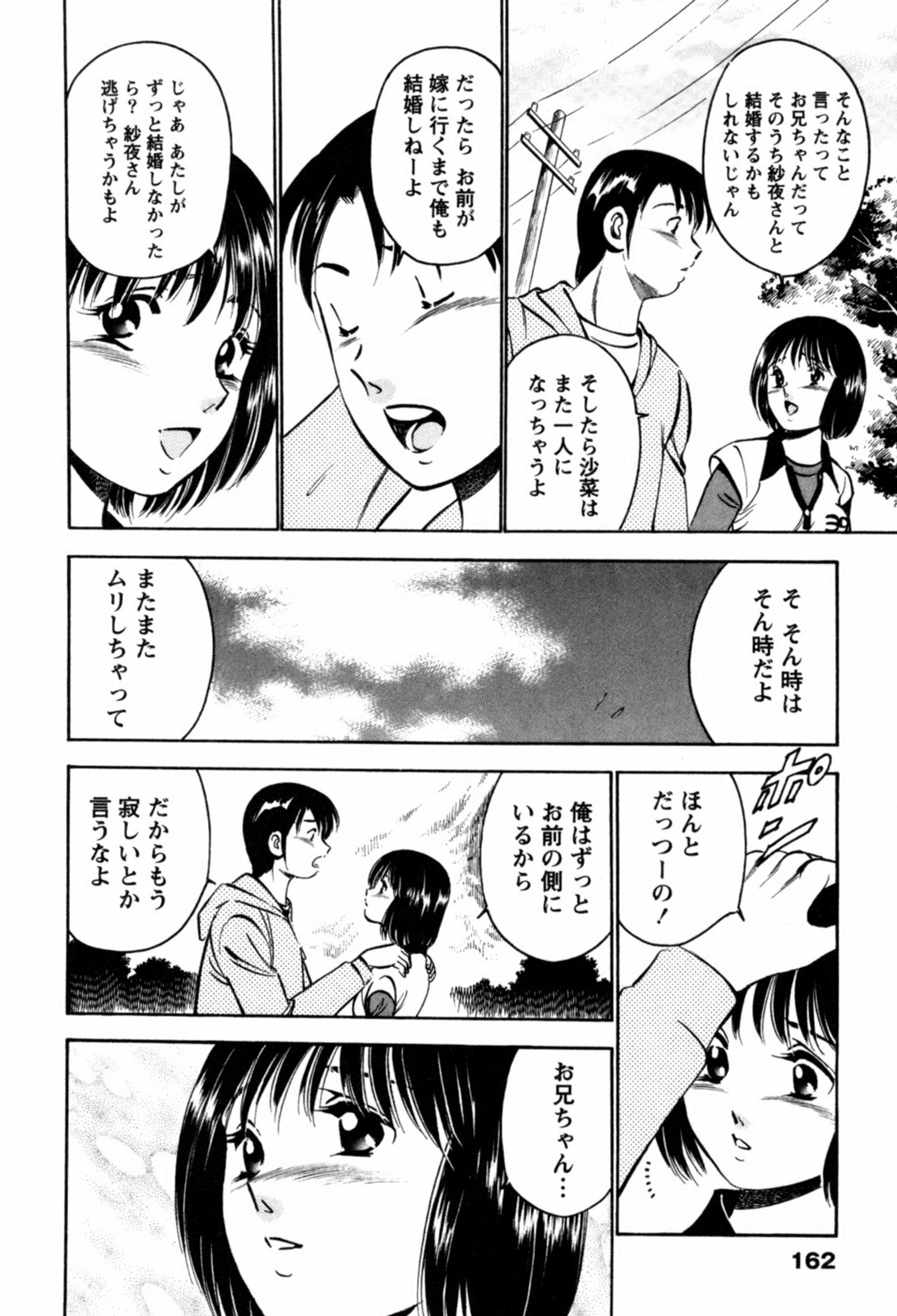 [Maakou] 100-mankai Kiss Shitai! 1 page 165 full
