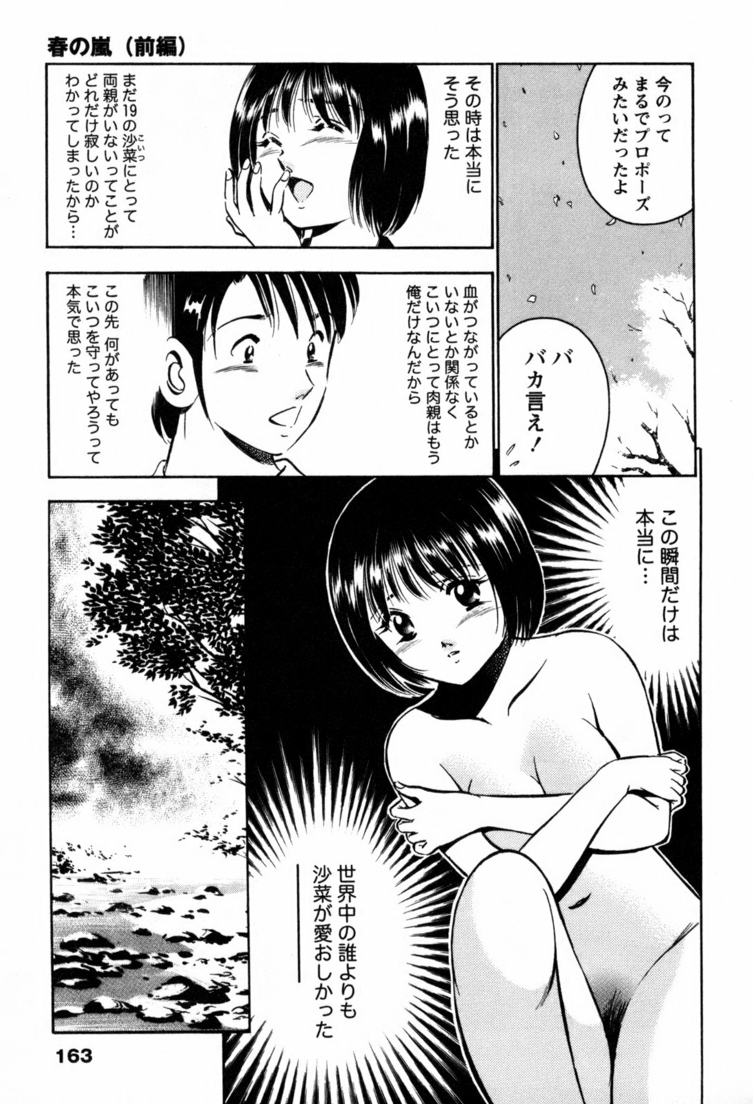 [Maakou] 100-mankai Kiss Shitai! 1 page 166 full