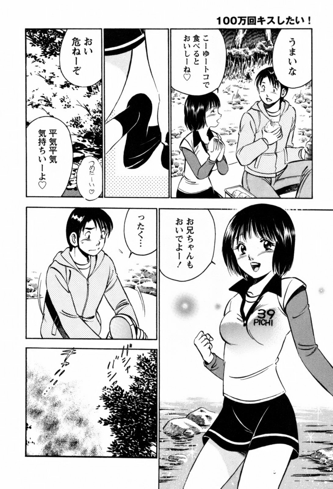 [Maakou] 100-mankai Kiss Shitai! 1 page 167 full