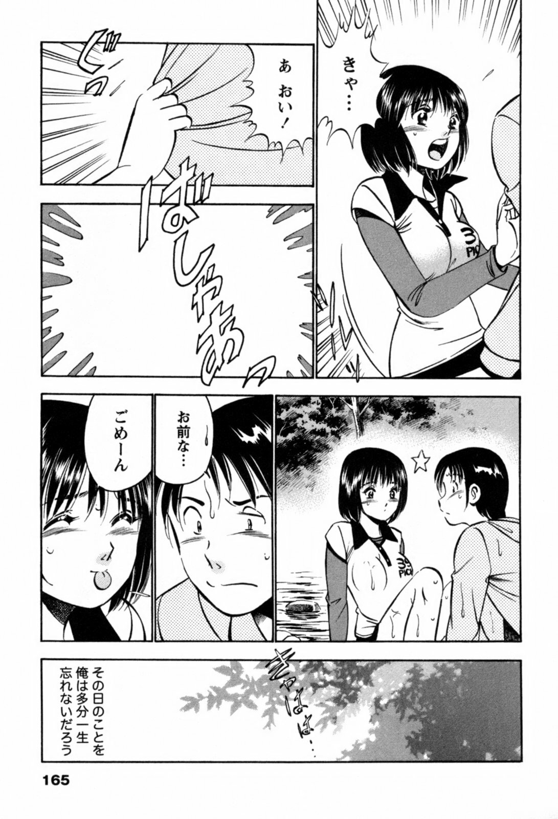 [Maakou] 100-mankai Kiss Shitai! 1 page 168 full