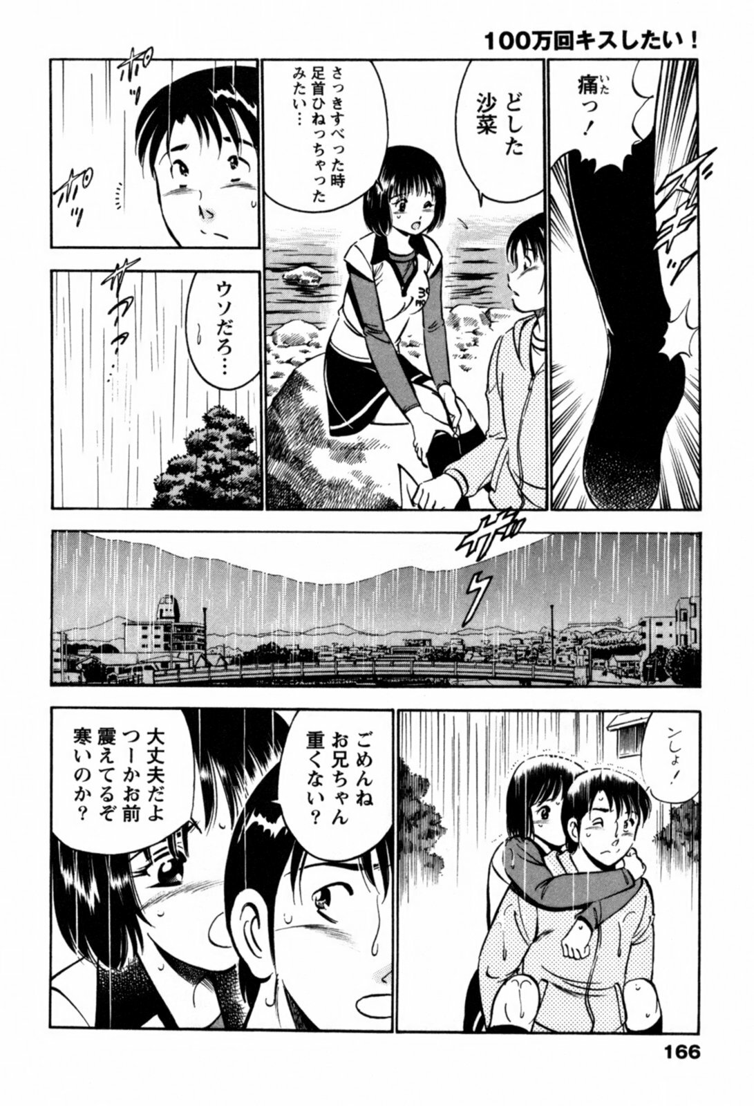 [Maakou] 100-mankai Kiss Shitai! 1 page 169 full
