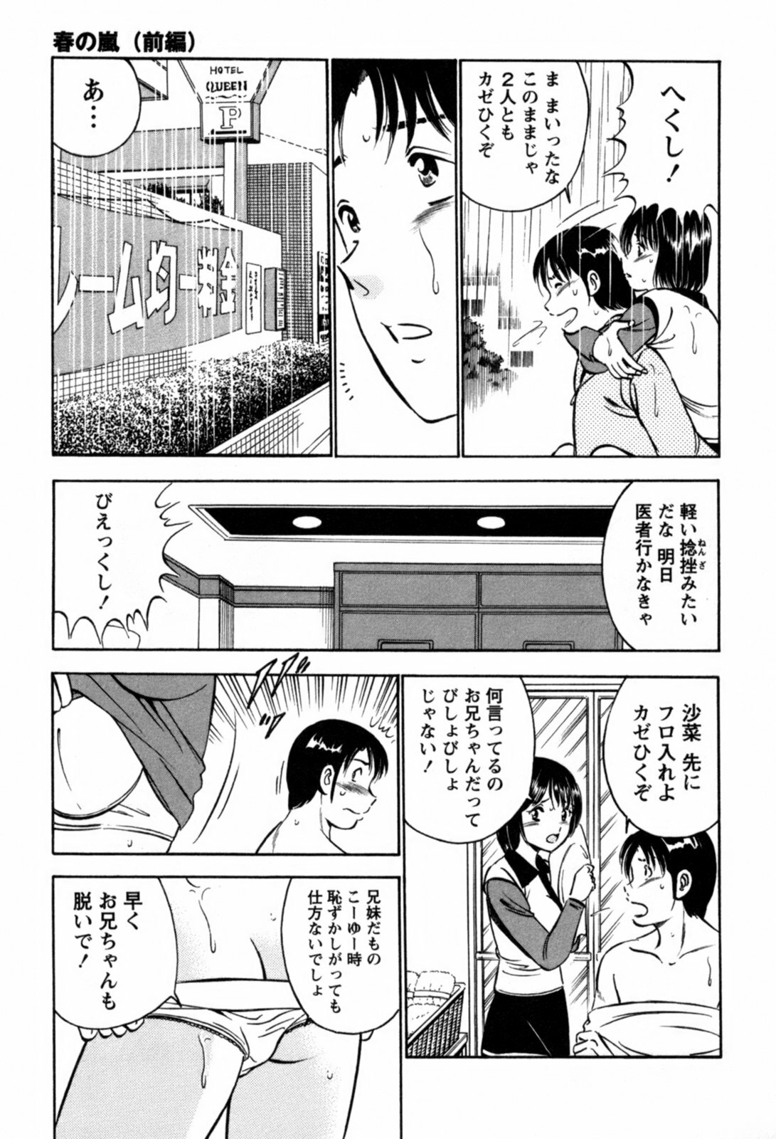 [Maakou] 100-mankai Kiss Shitai! 1 page 170 full