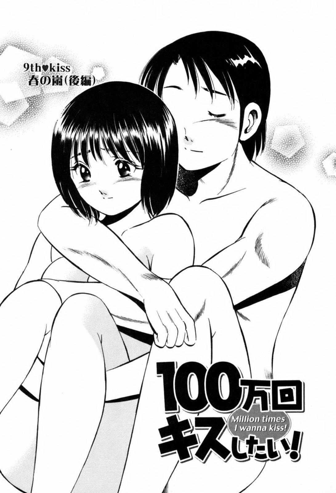 [Maakou] 100-mankai Kiss Shitai! 1 page 172 full