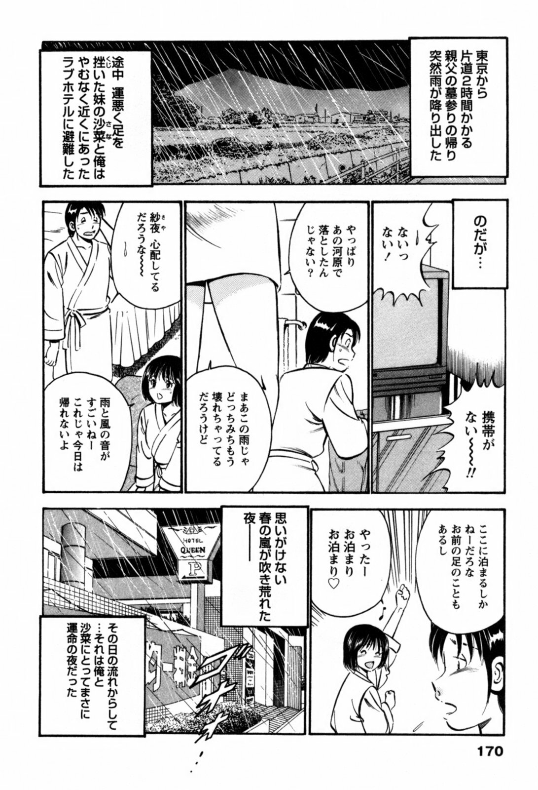[Maakou] 100-mankai Kiss Shitai! 1 page 173 full