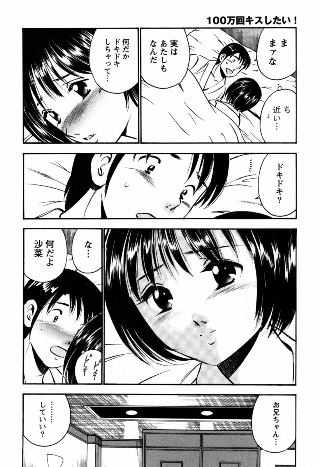 [Maakou] 100-mankai Kiss Shitai! 1 page 175 full